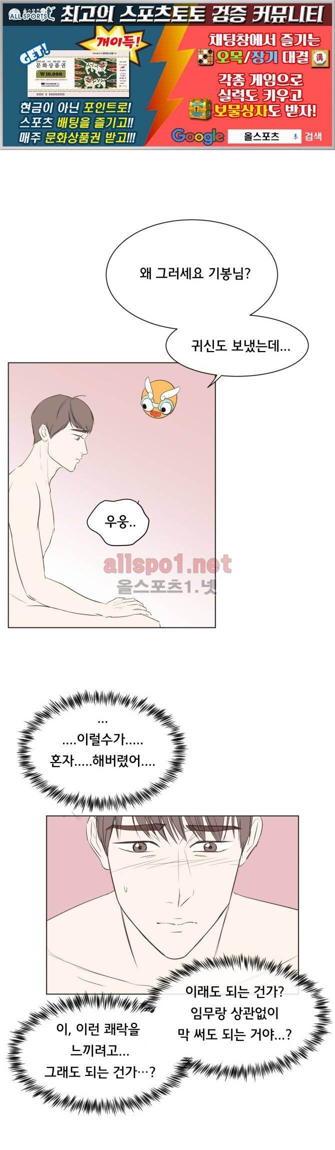 성불시켜주세요 30화 1