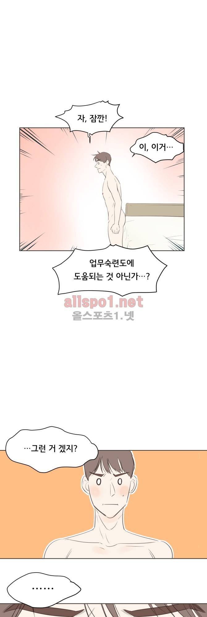 성불시켜주세요 30화 2