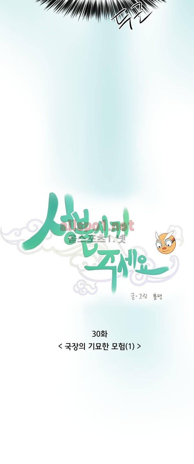 성불시켜주세요 30화 6