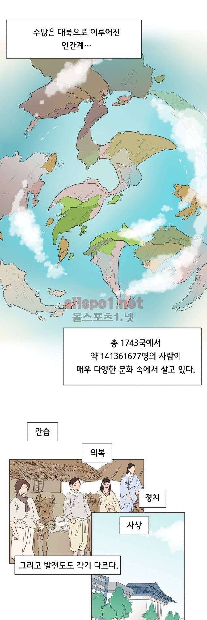 성불시켜주세요 30화 7