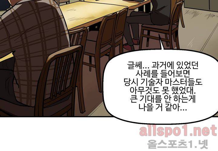 레이드 49화 6