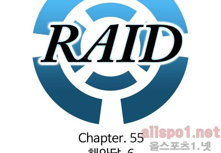 레이드 55화 32