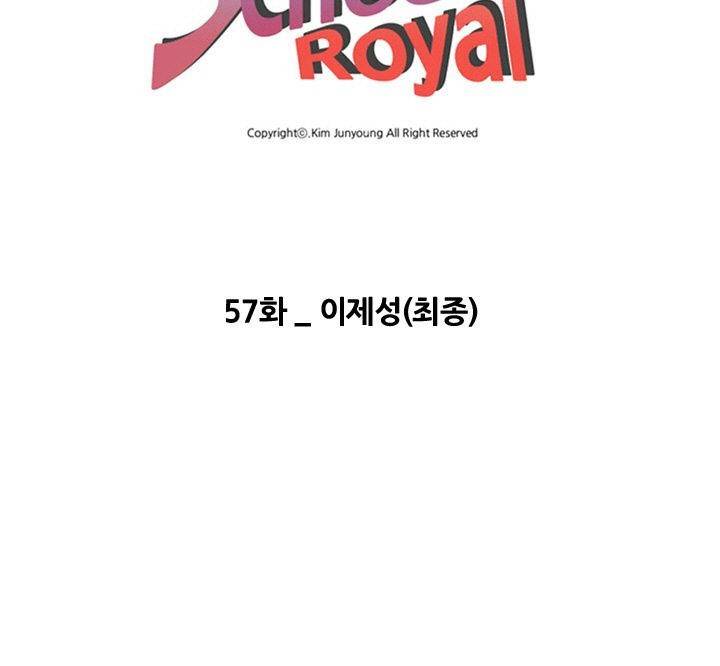 스쿨로얄 57화 - 이제성 [최종화] 7