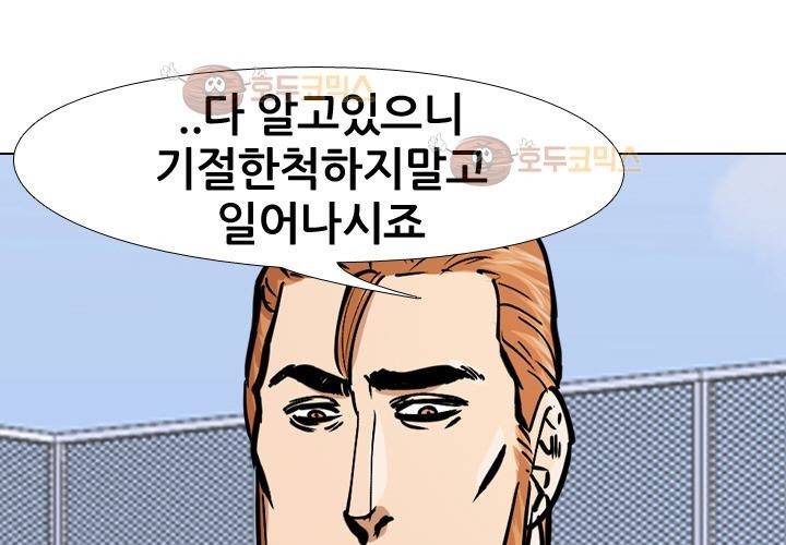 스쿨로얄 57화 - 이제성 [최종화] 35