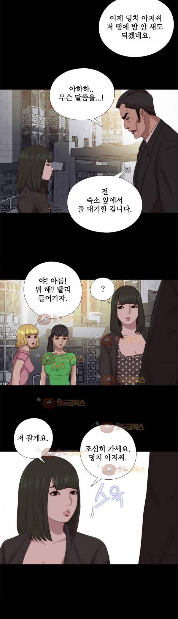 옆집소녀 89화 6