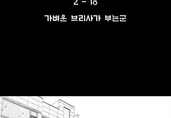 노인과 피바다 32화 - 가벼운 브리사가 부는군 3