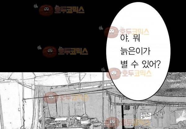 노인과 피바다 32화 - 가벼운 브리사가 부는군 5