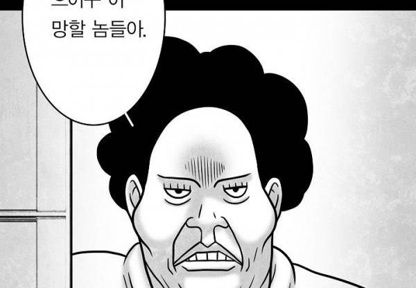 노인과 피바다 32화 - 가벼운 브리사가 부는군 33