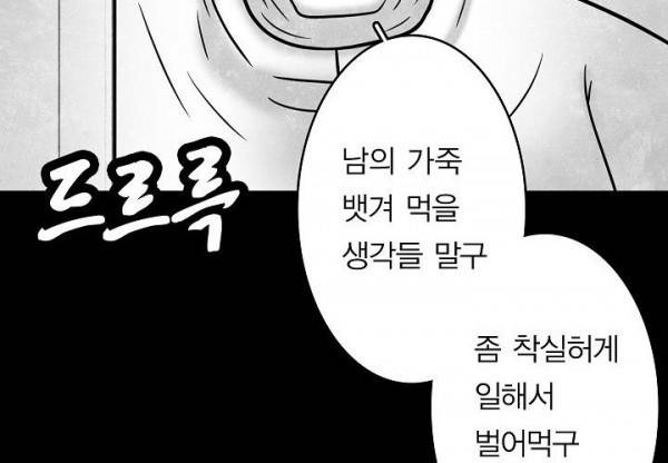 노인과 피바다 32화 - 가벼운 브리사가 부는군 34
