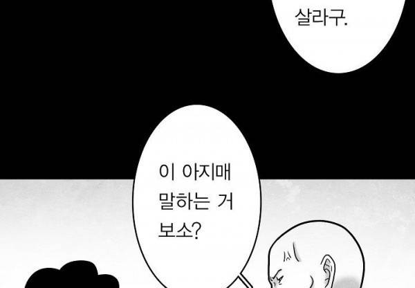 노인과 피바다 32화 - 가벼운 브리사가 부는군 35