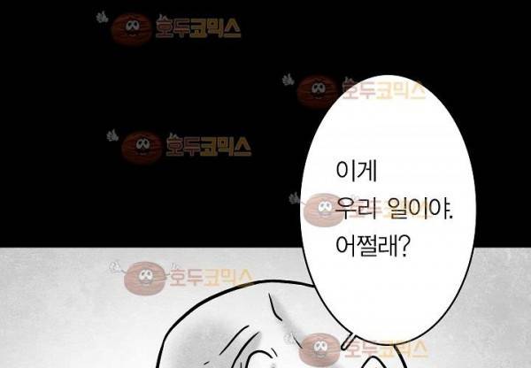 노인과 피바다 32화 - 가벼운 브리사가 부는군 37