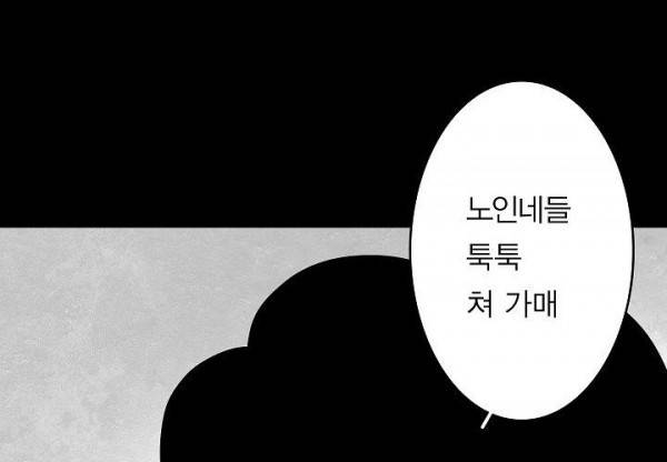 노인과 피바다 32화 - 가벼운 브리사가 부는군 42