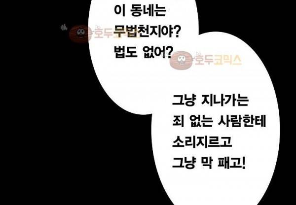 노인과 피바다 32화 - 가벼운 브리사가 부는군 54