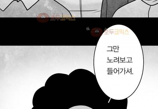 노인과 피바다 32화 - 가벼운 브리사가 부는군 78