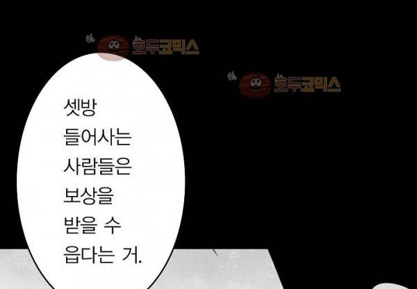 노인과 피바다 32화 - 가벼운 브리사가 부는군 94