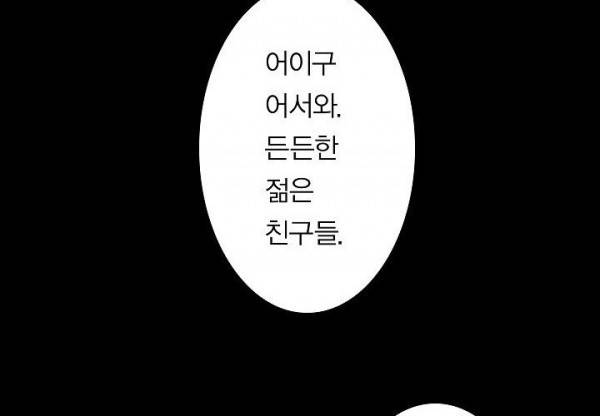 노인과 피바다 32화 - 가벼운 브리사가 부는군 106