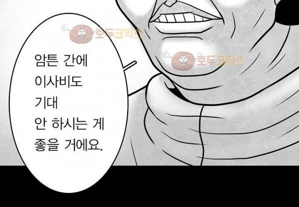 노인과 피바다 32화 - 가벼운 브리사가 부는군 110