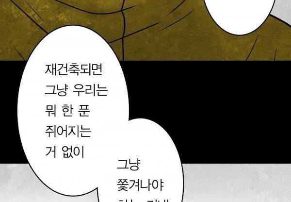 노인과 피바다 32화 - 가벼운 브리사가 부는군 113