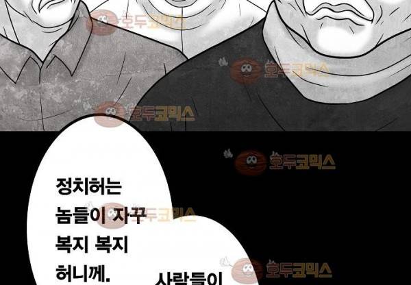 노인과 피바다 32화 - 가벼운 브리사가 부는군 117