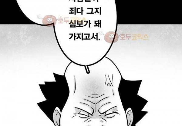 노인과 피바다 32화 - 가벼운 브리사가 부는군 118
