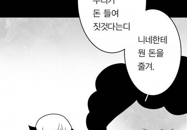노인과 피바다 32화 - 가벼운 브리사가 부는군 120