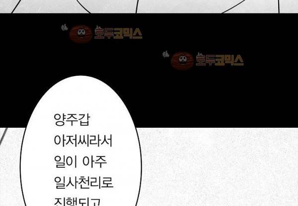 노인과 피바다 32화 - 가벼운 브리사가 부는군 126