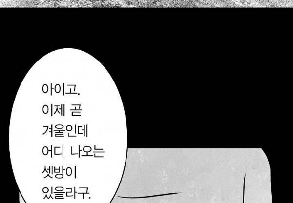 노인과 피바다 32화 - 가벼운 브리사가 부는군 130