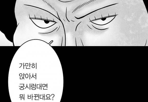 노인과 피바다 32화 - 가벼운 브리사가 부는군 138