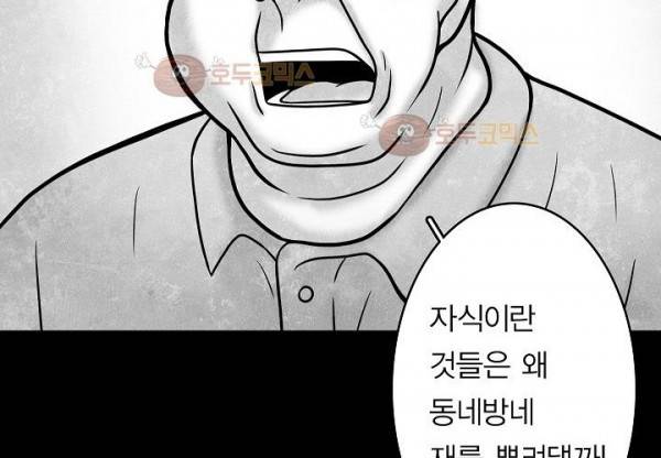 노인과 피바다 32화 - 가벼운 브리사가 부는군 150