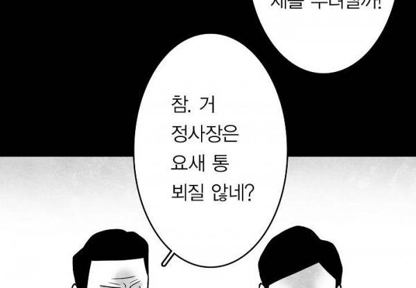 노인과 피바다 32화 - 가벼운 브리사가 부는군 151