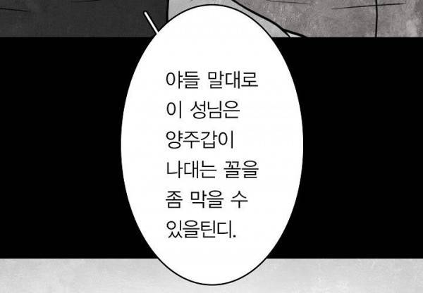 노인과 피바다 32화 - 가벼운 브리사가 부는군 155