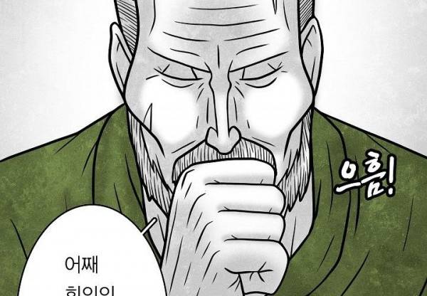 노인과 피바다 32화 - 가벼운 브리사가 부는군 168