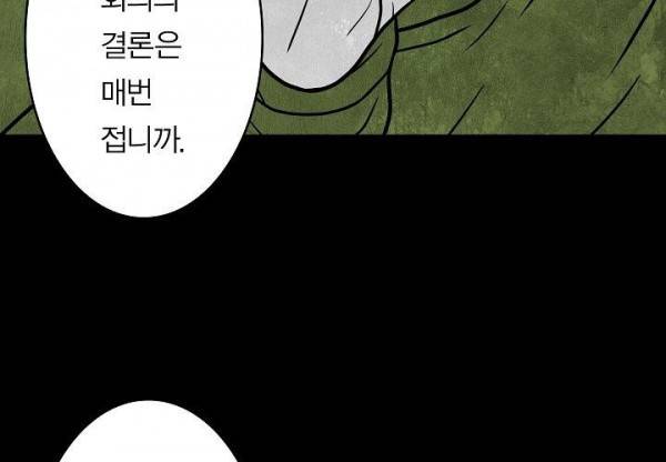 노인과 피바다 32화 - 가벼운 브리사가 부는군 169