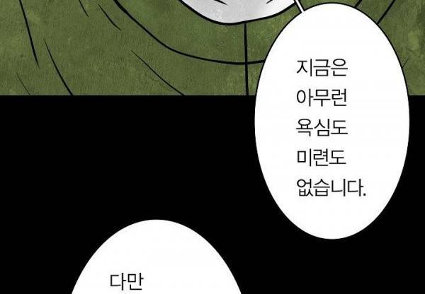 노인과 피바다 32화 - 가벼운 브리사가 부는군 172