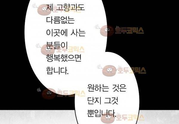노인과 피바다 32화 - 가벼운 브리사가 부는군 173