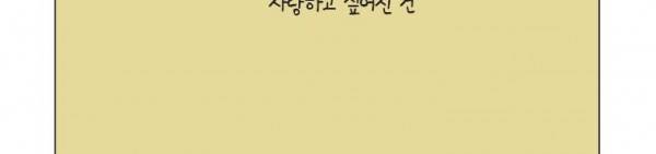 이토록 보통의 75화 - 너의 서른 번째 조각 (3) 29