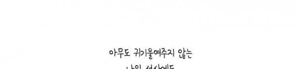 이토록 보통의 75화 - 너의 서른 번째 조각 (3) 34