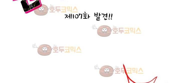 난바카 107화 - 발견!! 34