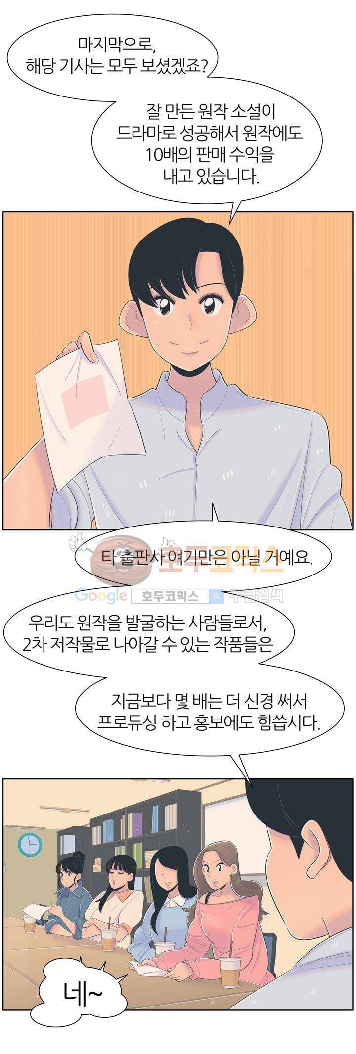 서른넷 6화 - 점심 4