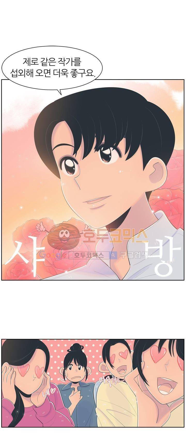 서른넷 6화 - 점심 5