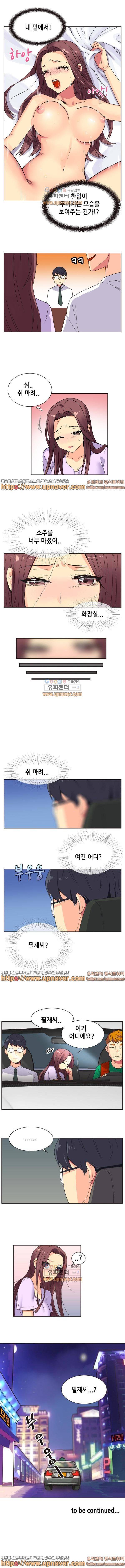거절 못하는 여자 6화 5
