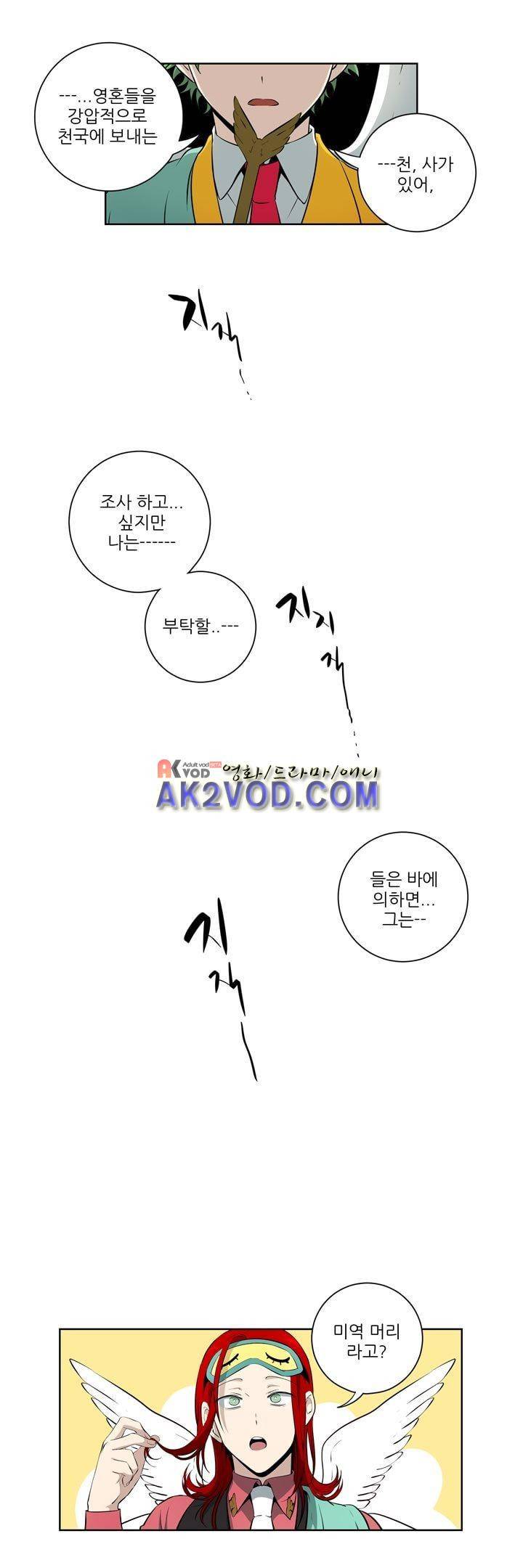 죽어버렸습니다 56화 1