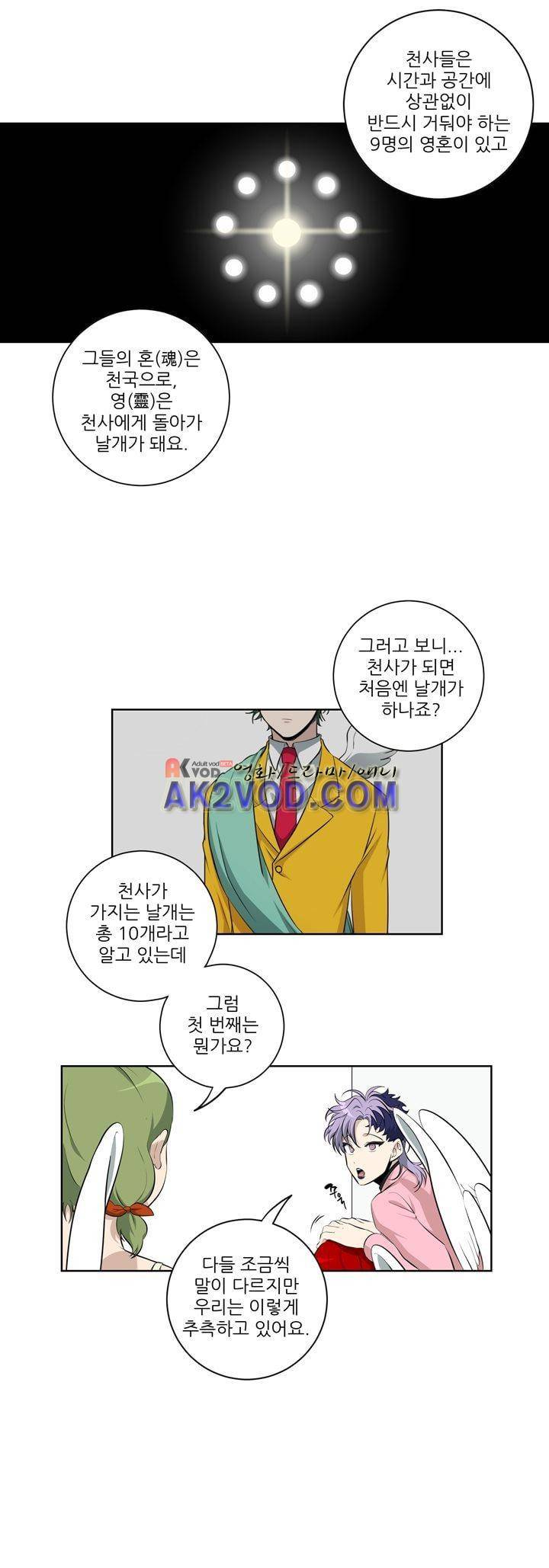 죽어버렸습니다 56화 5