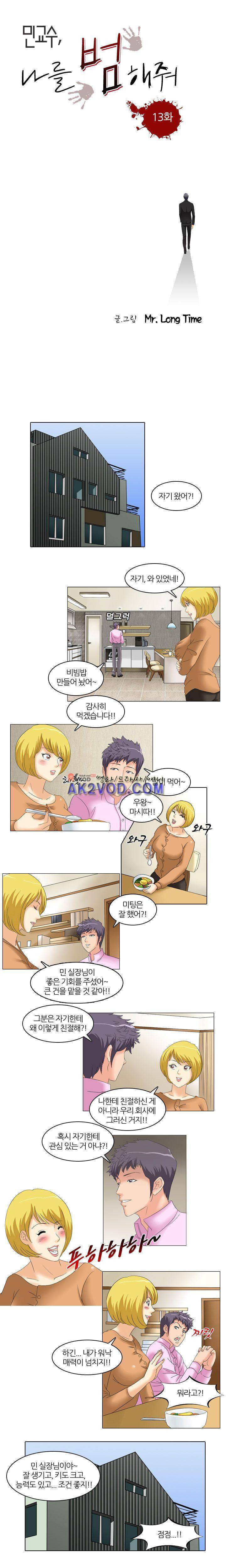 민교수 나를 범해줘 13화 1