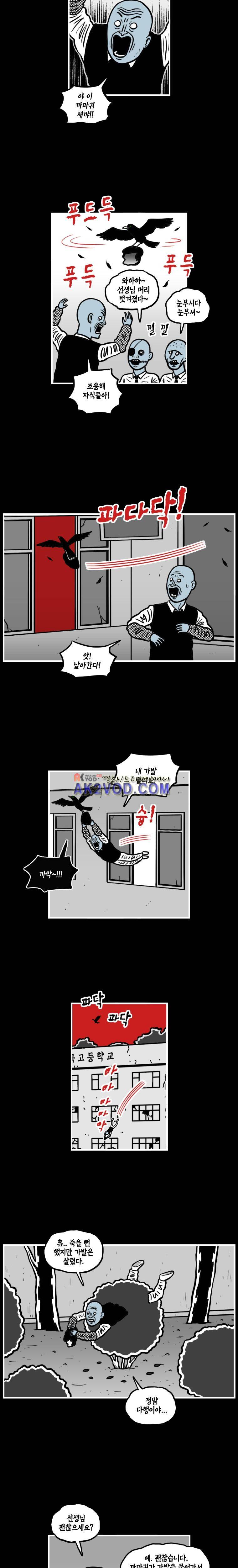 도나스 학교괴담 41화 2