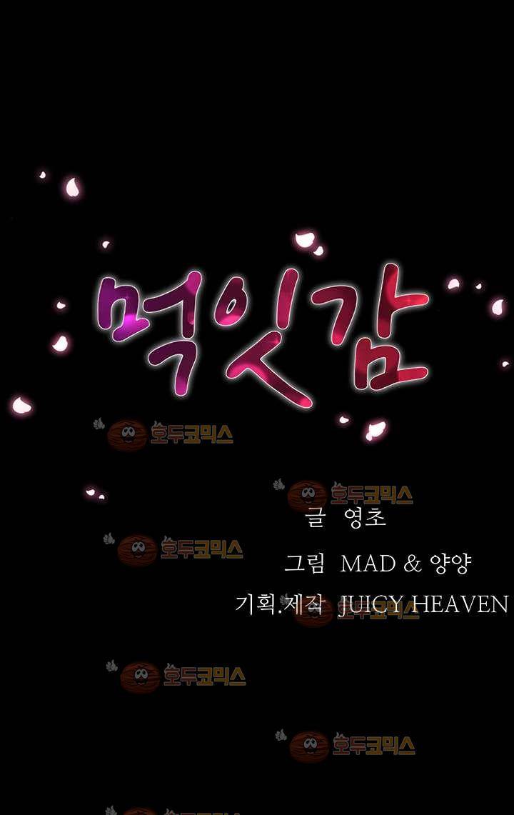 먹잇감 14화 1