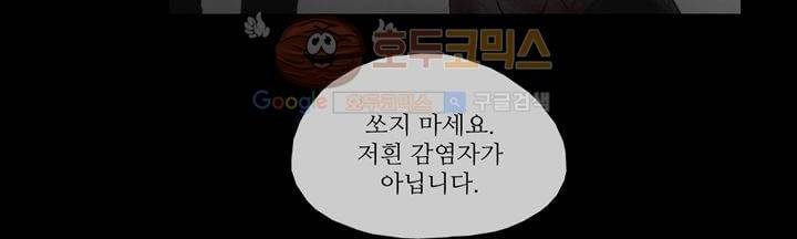죽은 자들의 도시에서 8화 36