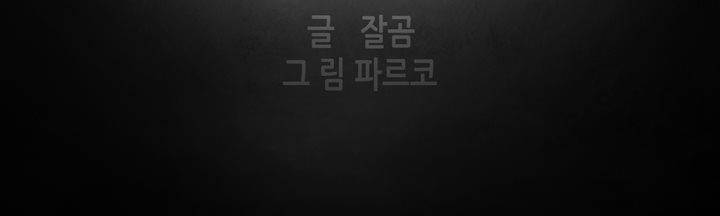 죽은 자들의 도시에서 17화 4