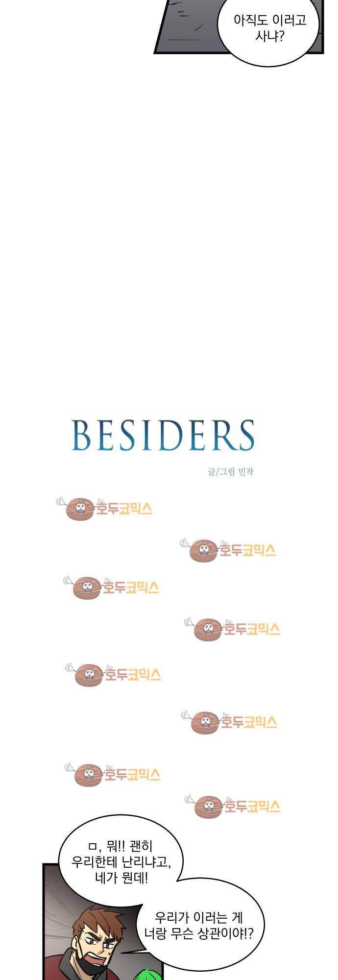 BESIDERS 13. EP 03 (5) 2