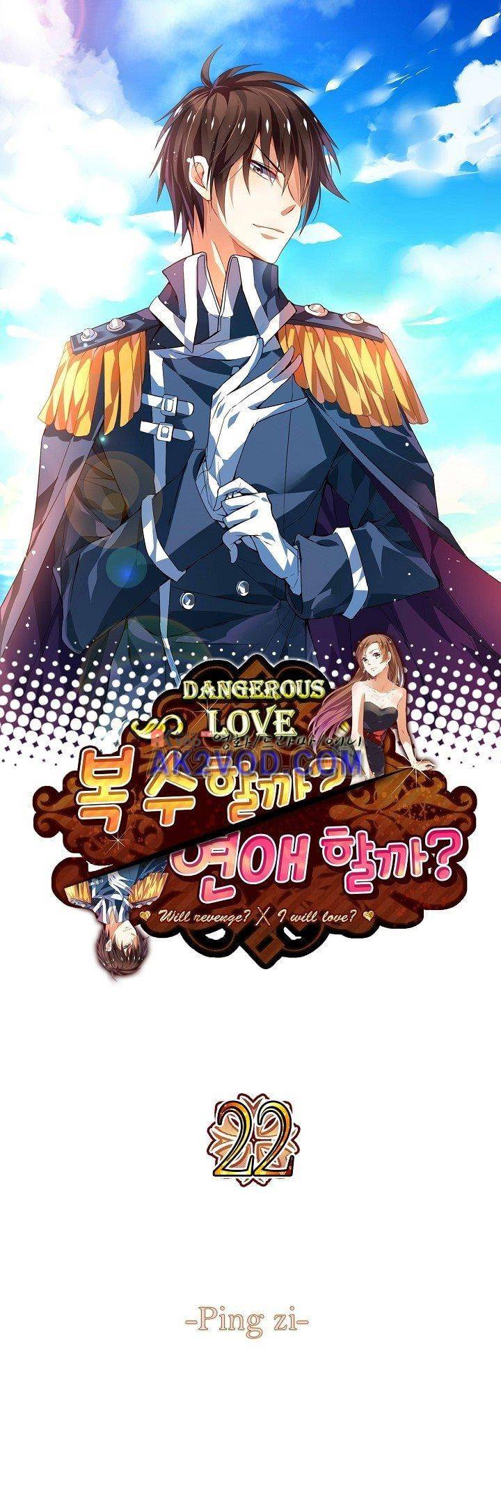 복수할까 연애할까 22화 1